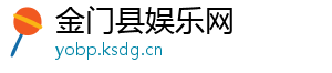 金门县娱乐网